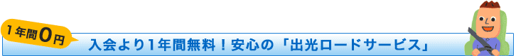 ������P�N�Ԗ����I���S�́u�o�����[�h�T�[�r�X�v