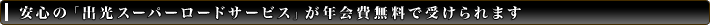 ���S�́u�o���X�[�p�[���[�h�T�[�r�X�v���N�����Ŏ󂯂��܂�