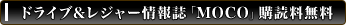 �h���C�u�����W���[��񎏁uMOCO�v�w�Ǘ�����