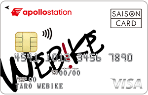 ウェビック apollostation card