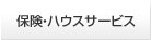 �ی��E�n�E�X�T�[�r�X