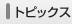�g�s�b�N�X