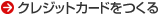 �N���W�b�g�J�[�h������