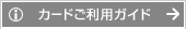�J�[�h�����p�K�C�h