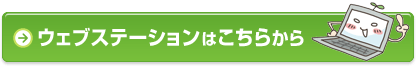 �E�F�u�X�e�[�V�����͂����炩�� 