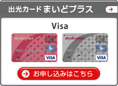 �o���J�[�h�܂��ǃv���X Visa
