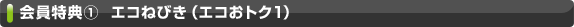 ������T1 �G�R�˂т��i�G�R���g�N1�j