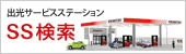 �o���T�[�r�X�X�e�[�V�����@SS����