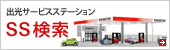 �o���T�[�r�X�X�e�[�V�����@SS����