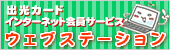 �o���J�[�h�@�C���^�[�l�b�g����T�[�r�X�@�E�F�u�X�e�[�V����
