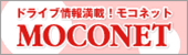 �h���C�u��񖞍ځI���R�l�b�g MOCONET