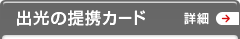 �o���̒�g�J�[�h �ڍ�