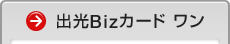 �o��Biz�J�[�h�@����