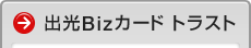 �o��Biz�J�[�h�@�g���X�g