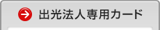 �o���@�l��p�J�[�h