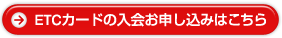ETC�J�[�h�̓���\�����݂͂�����