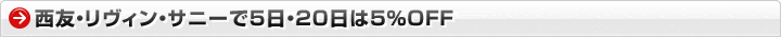 ���F�E�����B���E�T�j�[��5���E20����5��OFF
