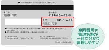 車両番号や管理名称が一目で分かり管理しやすい