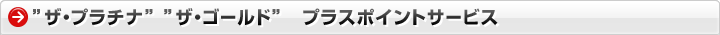 �h�U�E�v���`�i�h �h�U�E�S�[���h�h�@�v���X�|�C���g�T�[�r�X