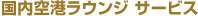 ������`���E���W�T�[�r�X