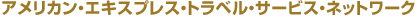 �A�����J���E�G�L�X�v���X�E�g���x���E�T�[�r�X�E�l�b�g���[�N