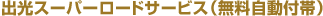 �o���X�[�p�[���[�h�T�[�r�X�i���������t�сj