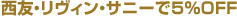 ���F�E�����B���E�T�j�[��5��OFF