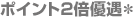 �|�C���g2�{�D����