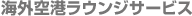 �C�O��`���E���W�T�[�r�X