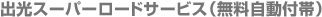 �o���X�[�p�[���[�h�T�[�r�X�i���������t�сj