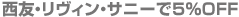 ���F�E�����B���E�T�j�[��5��OFF