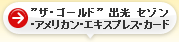 �h�U�E�S�[���h�h �o�� �Z�]���E�A�����J���E�G�L�X�v���X�E�J�[�h