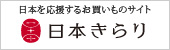 日本きらり