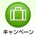 出光トラベルデスク 夏休みキャンペーン
