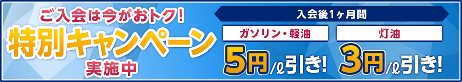 特別キャンペーンバナー