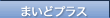 �܂��ǃv���X