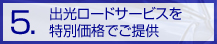 5.�o�����[�h�T�[�r�X����ʉ��i�ł���