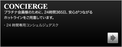 CONCIERGE