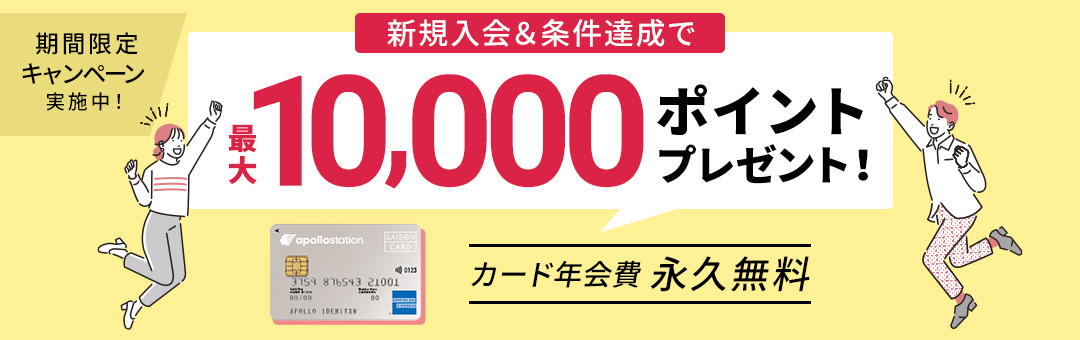 期間限定キャンペーン実施中！