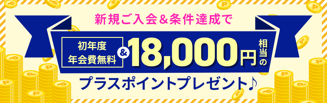 apollostation THE GOLD　新規ご入会キャンペーン