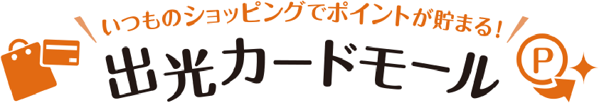 ロゴ:出光カードモール