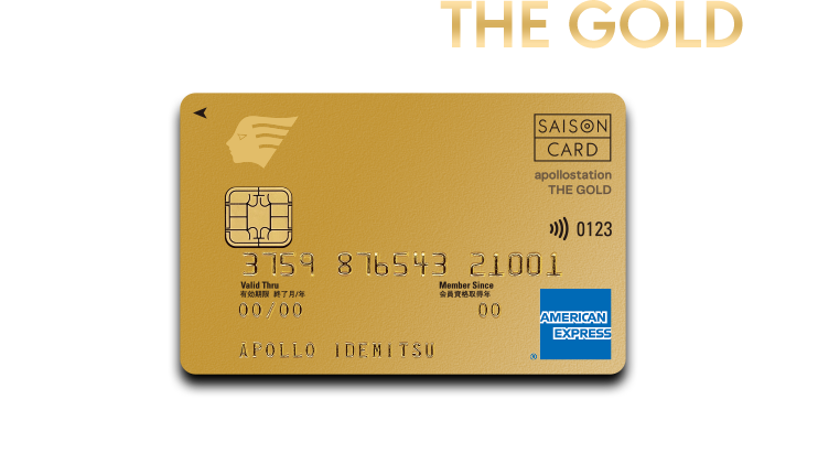 apollostation THE GOLD 暮らしをスマートに演出する充実のサービス機能。