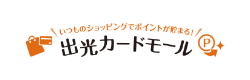 いつものショッピングでポイントが貯まる！出光カードモール