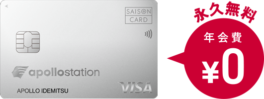 年会費永久無料！