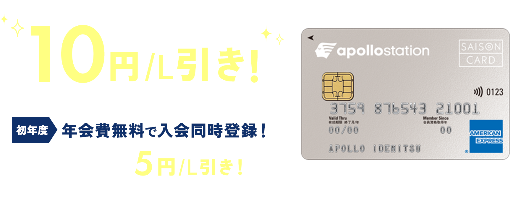ガソリン・軽油が最大10円/L引きのねびきプラスサービスが、初年度年会費無料で入会同時登録!入会後1ヶ月間は5円/L引き!