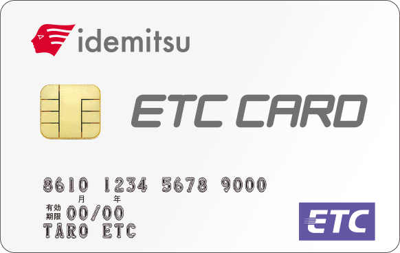 ETCカードも年会費無料！