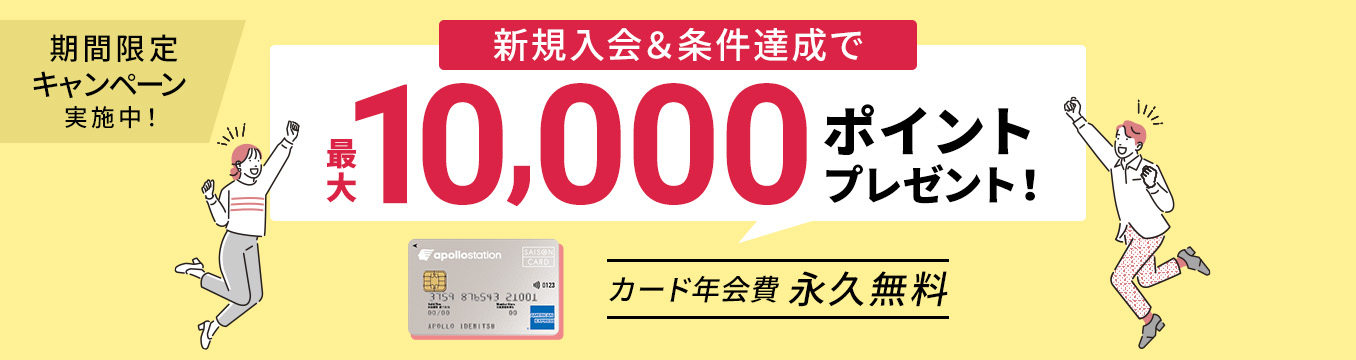 条件達成でもれなくプラスポイント最大1000ポイント