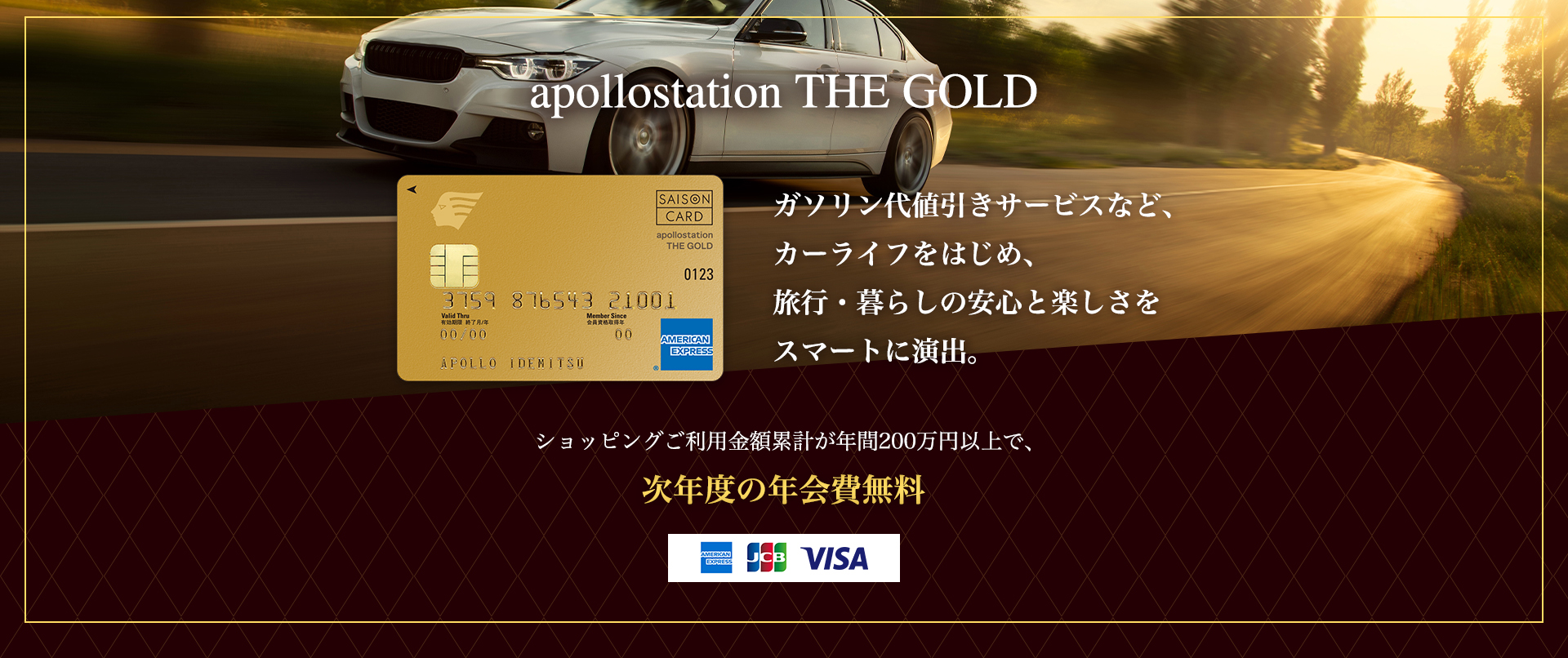 apollostation THE GOLD