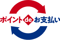ポイントdeお支払い