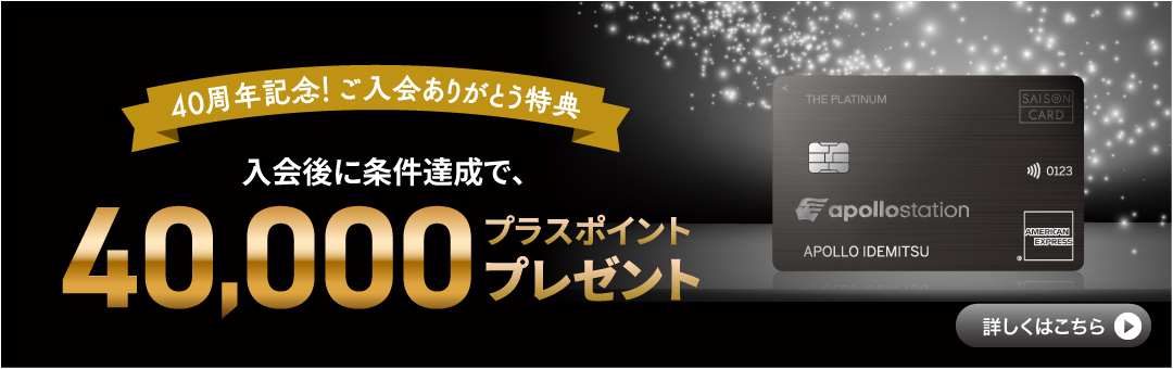 新規入会キャンペーンバナー